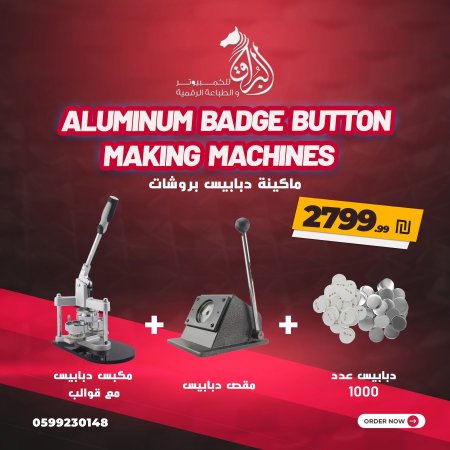 مشروع طباعة الدبابيس ( البروشات )